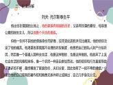 统编版语文八年级上册 8《列夫· 托尔斯泰》课件