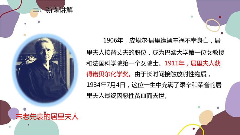 统编版语文八年级上册 9《美丽的颜色》课件第4页