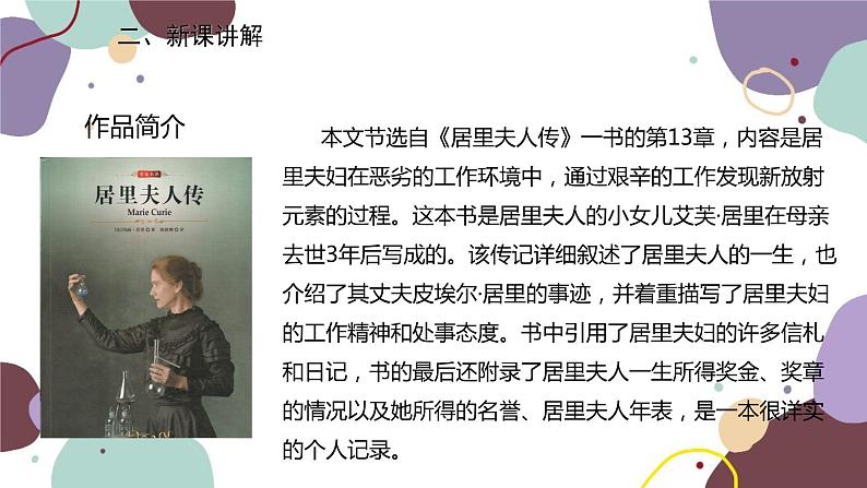 统编版语文八年级上册 9《美丽的颜色》课件第6页