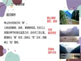 统编版语文八年级上册 10《三峡》课件