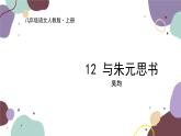 统编版语文八年级上册 12《与朱元思书》课件