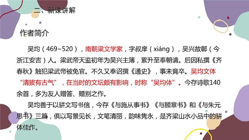 统编版语文八年级上册 12《与朱元思书》课件03