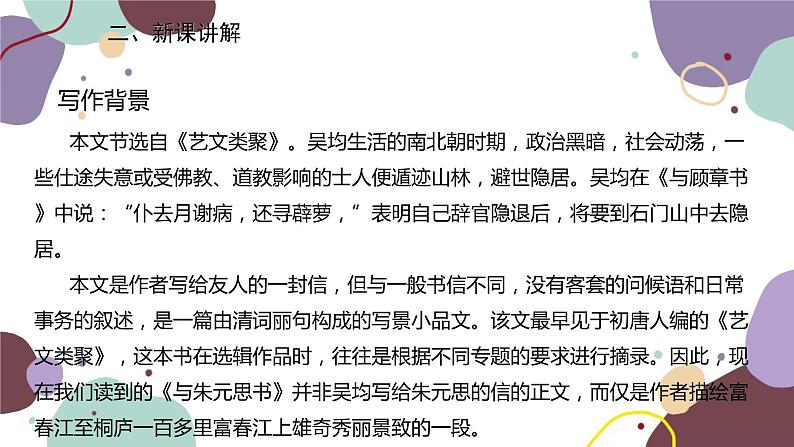 统编版语文八年级上册 12《与朱元思书》课件04