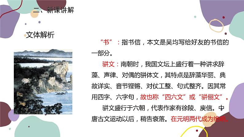统编版语文八年级上册 12《与朱元思书》课件05