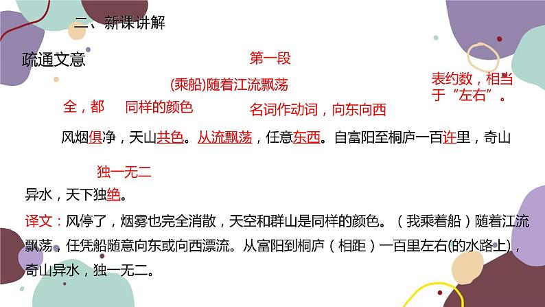 统编版语文八年级上册 12《与朱元思书》课件08