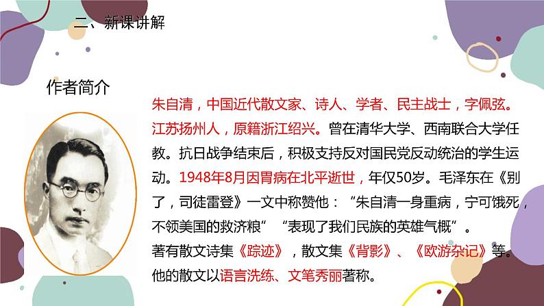 统编版语文八年级上册 14《背影》课件03