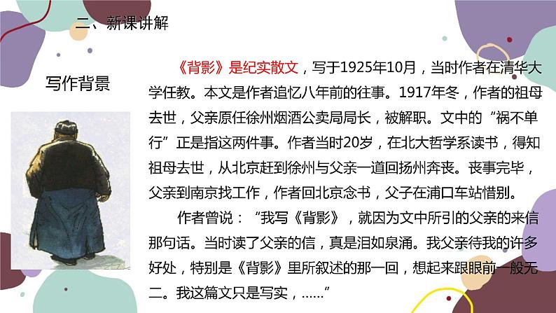 统编版语文八年级上册 14《背影》课件04