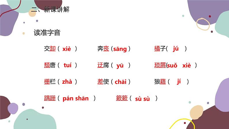 统编版语文八年级上册 14《背影》课件05