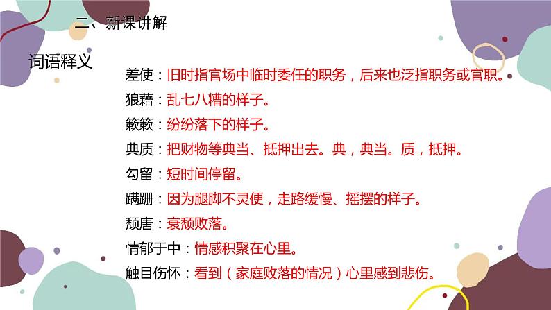 统编版语文八年级上册 14《背影》课件06