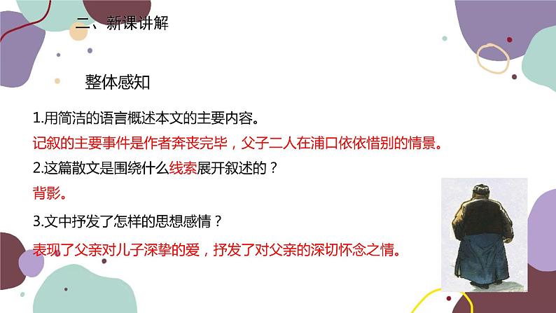 统编版语文八年级上册 14《背影》课件07