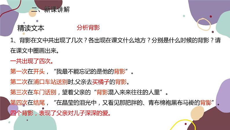 统编版语文八年级上册 14《背影》课件08