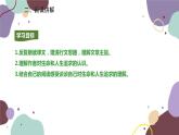 统编版语文八年级上册 16《散文二篇》课件