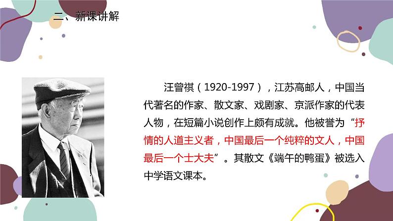 统编版语文八年级上册 17《昆明的雨》课件05