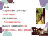 统编版语文八年级上册 19《苏州园林》课件