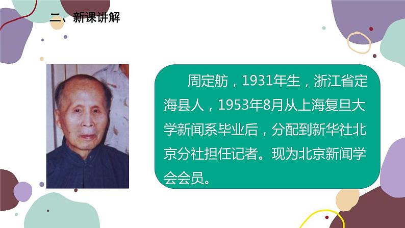 统编版语文八年级上册 20 《人民英雄永垂不朽——瞻仰首都人民英雄纪念碑》课件03