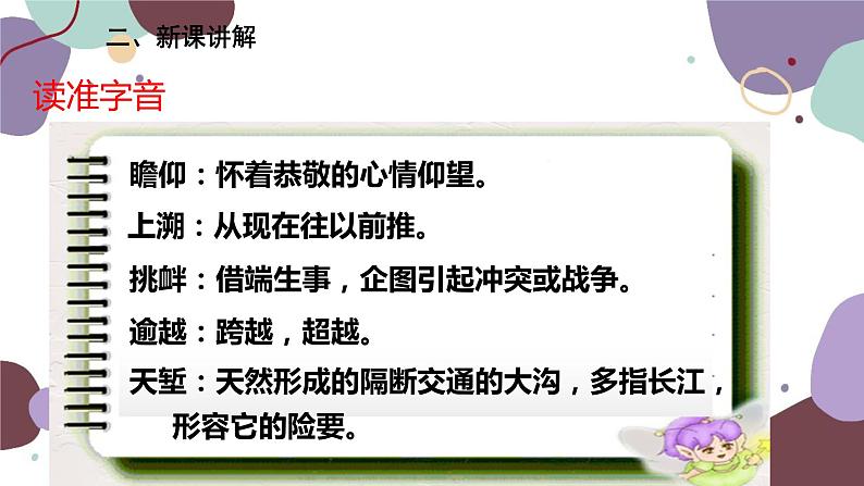 统编版语文八年级上册 20 《人民英雄永垂不朽——瞻仰首都人民英雄纪念碑》课件05