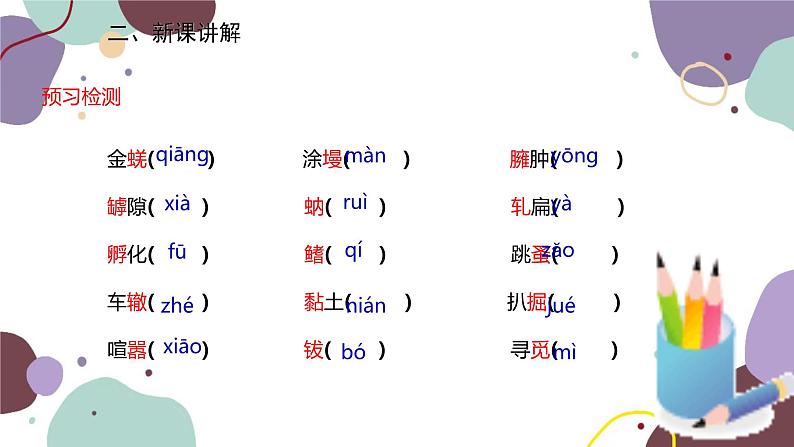 统编版语文八年级上册 21《蝉》课件05