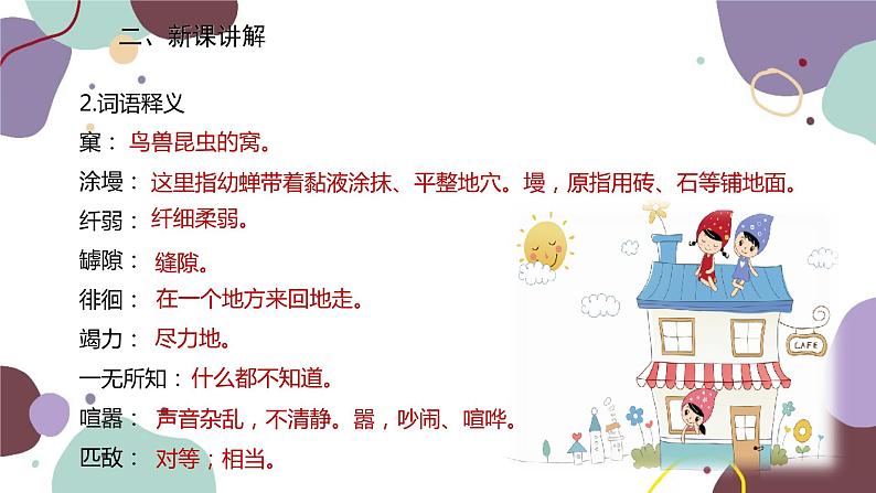 统编版语文八年级上册 21《蝉》课件06