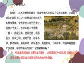 统编版语文八年级上册 22《梦回繁华》课件