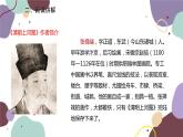 统编版语文八年级上册 22《梦回繁华》课件