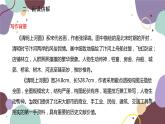统编版语文八年级上册 22《梦回繁华》课件