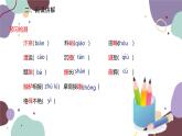 统编版语文八年级上册 22《梦回繁华》课件
