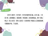 统编版语文八年级上册 24《愚公移山》课件