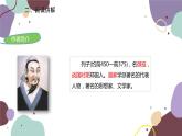 统编版语文八年级上册 24《愚公移山》课件