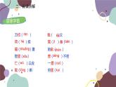 统编版语文八年级上册 24《愚公移山》课件