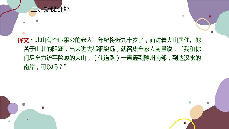 统编版语文八年级上册 24《愚公移山》课件第8页