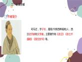 统编版语文八年级上册 25《周亚夫军细柳》课件