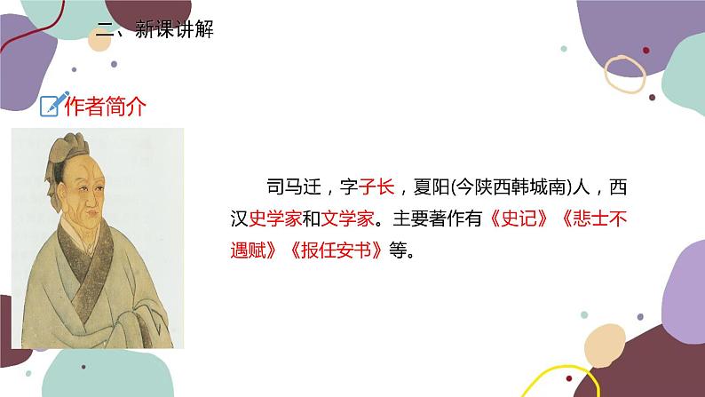 统编版语文八年级上册 25《周亚夫军细柳》课件第3页