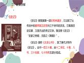 统编版语文八年级上册 25《周亚夫军细柳》课件