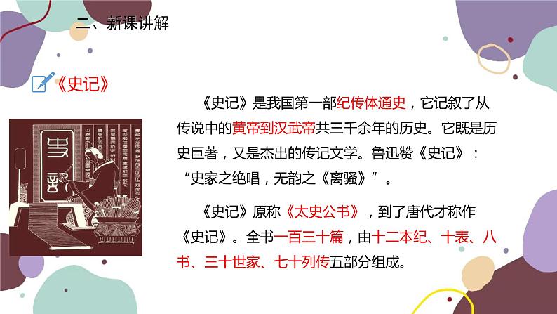 统编版语文八年级上册 25《周亚夫军细柳》课件第4页