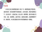 统编版语文八年级上册 25《周亚夫军细柳》课件