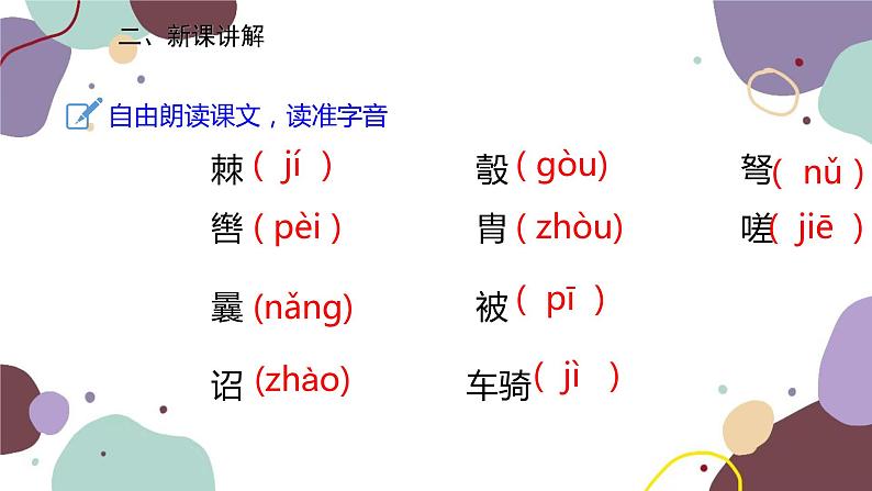 统编版语文八年级上册 25《周亚夫军细柳》课件第6页