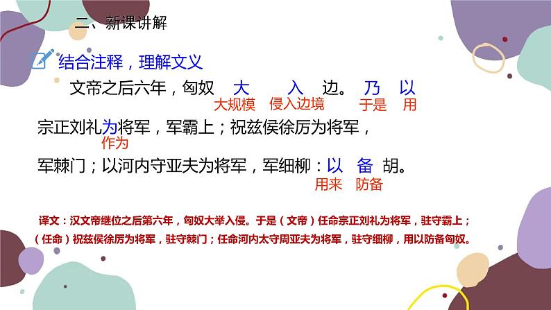 统编版语文八年级上册 25《周亚夫军细柳》课件第7页