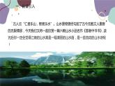 统编版语文八年级上册 11《短文两篇》课件