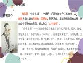 统编版语文八年级上册 11《短文两篇》课件