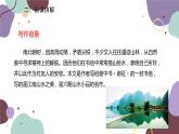 统编版语文八年级上册 11《短文两篇》课件