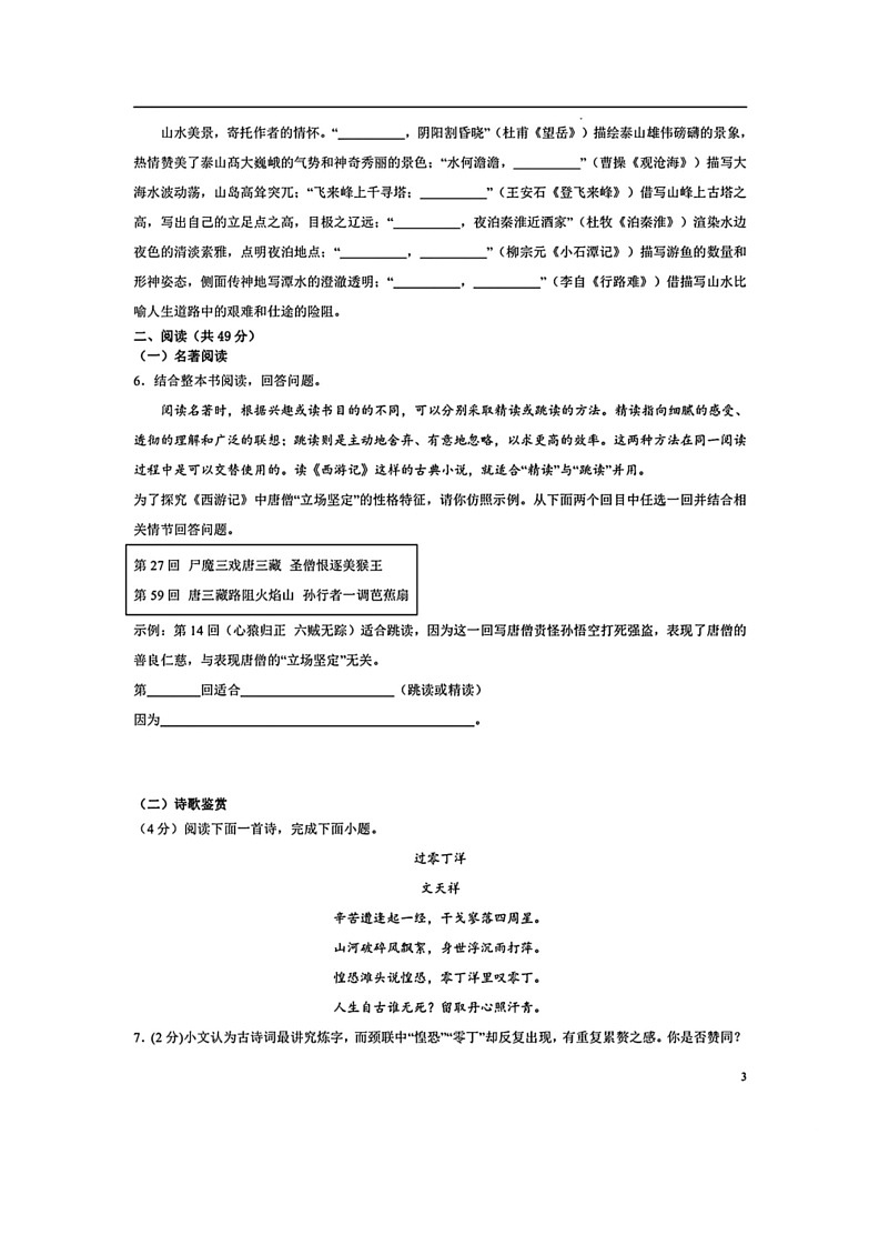 [语文]2024年中考语文第二次模拟考试（全国卷）（有答案）第3页
