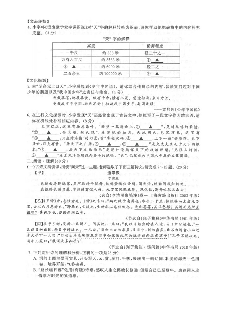 2024年江苏省连云港市中考语文试题第2页
