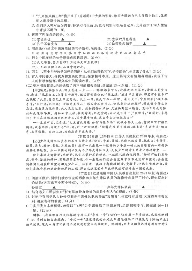 2024年江苏省连云港市中考语文试题第3页