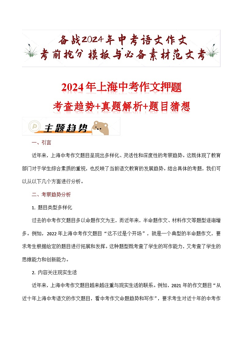 2024年上海中考考前作文押题（十篇）：考查趋势+真题解析+题目猜想第1页