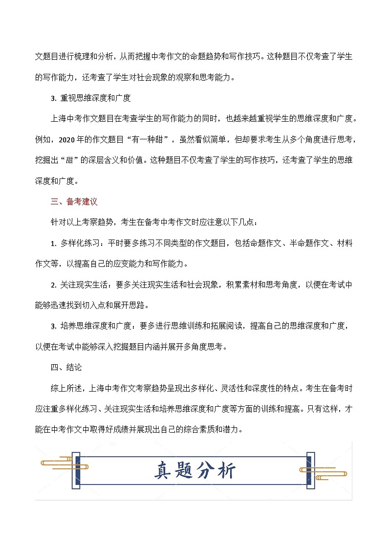 2024年上海中考考前作文押题（十篇）：考查趋势+真题解析+题目猜想第2页