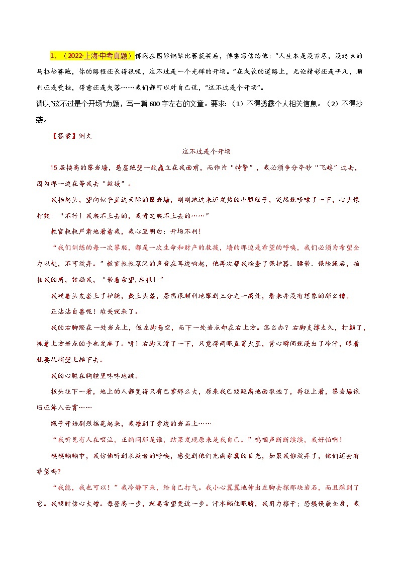 2024年上海中考考前作文押题（十篇）：考查趋势+真题解析+题目猜想第3页