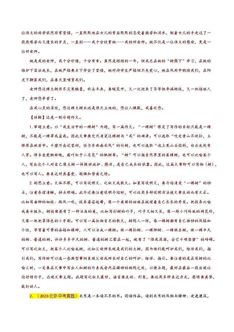 2024年北京中考考前作文押题（十篇）：考查趋势+真题解析+题目猜想03