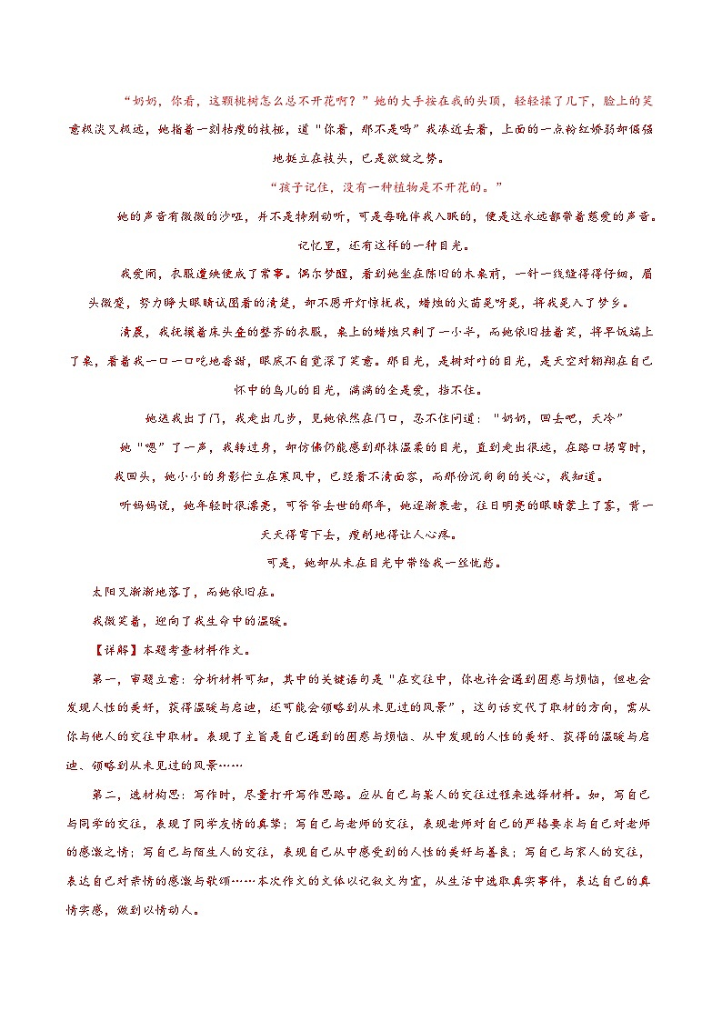 2024年天津中考考前作文押题（十篇）：考查趋势+真题解析+题目猜想第3页