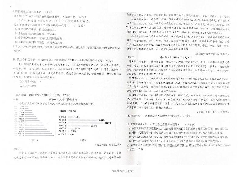 2024年吉林省长春汽车经济技术开发区中考模拟综合练习（二模）语文试卷02