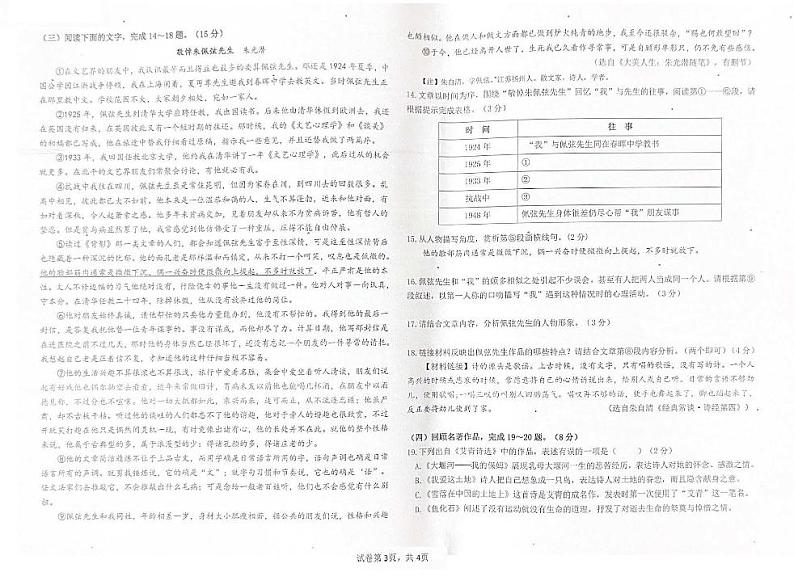 2024年吉林省长春汽车经济技术开发区中考模拟综合练习（二模）语文试卷03